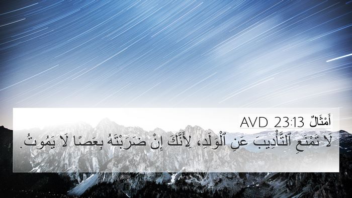 أَمْثَالٌ 23:13 AVD Bible Verse Image