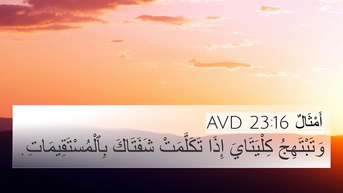 أَمْثَالٌ 23:16 AVD Bible Verse Image