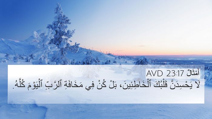 أَمْثَالٌ 23:17 AVD Bible Verse Image