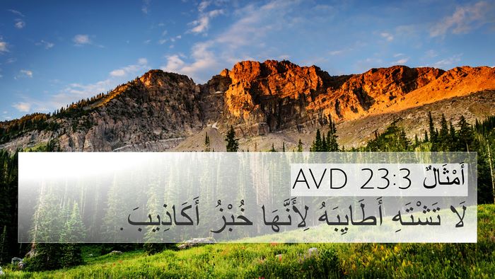 أَمْثَالٌ 23:3 AVD Bible Verse Image