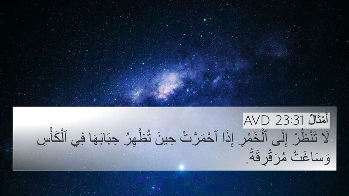 أَمْثَالٌ 23:31 AVD Bible Verse Image