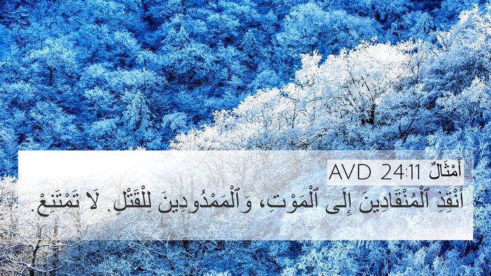 أَمْثَالٌ 24:11 AVD Bible Verse Image