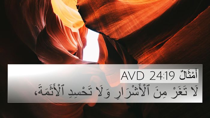 أَمْثَالٌ 24:19 AVD Bible Verse Image