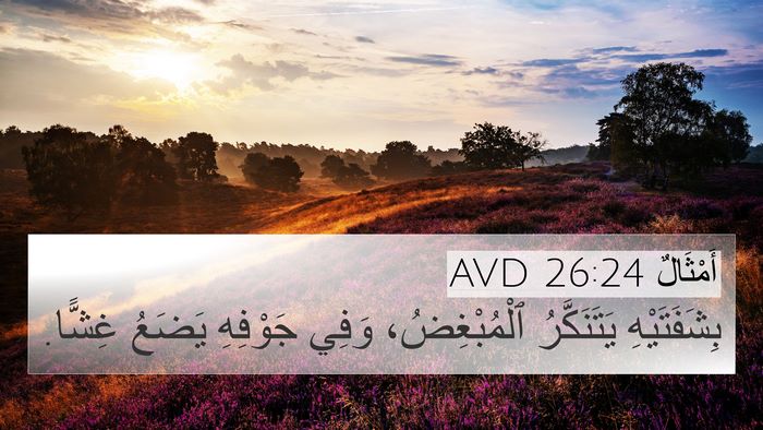 أَمْثَالٌ 26:24 AVD Bible Verse Image