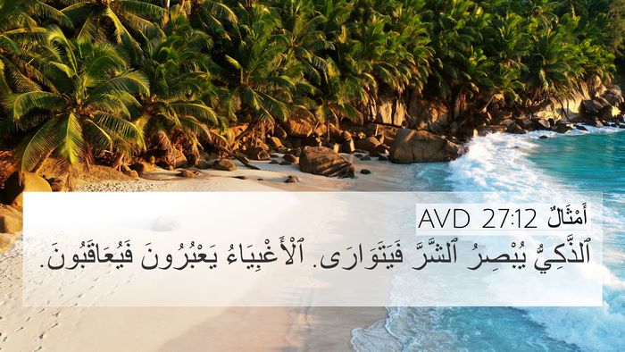 أَمْثَالٌ 27:12 AVD Bible Verse Image