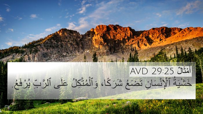 أَمْثَالٌ 29:25 AVD Bible Verse Image