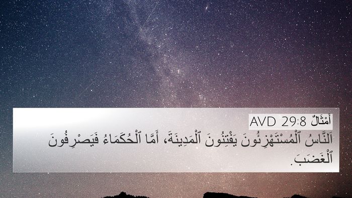 أَمْثَالٌ 29:8 AVD Bible Verse Image