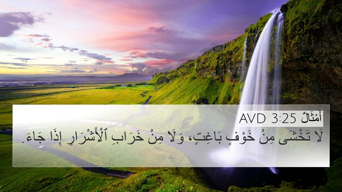 أَمْثَالٌ 3:25 AVD Bible Verse Image