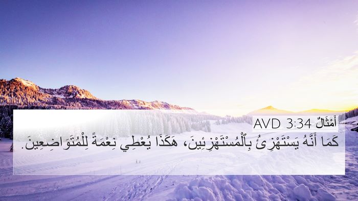 أَمْثَالٌ 3:34 AVD Bible Verse Image