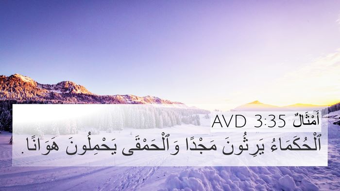 أَمْثَالٌ 3:35 AVD Bible Verse Image