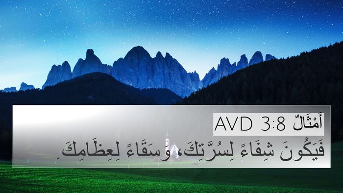 أَمْثَالٌ 3:8 AVD Bible Verse Image