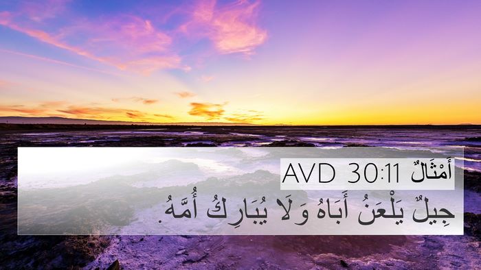 أَمْثَالٌ 30:11 AVD Bible Verse Image