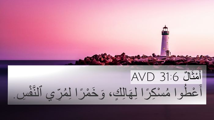 أَمْثَالٌ 31:6 AVD Bible Verse Image