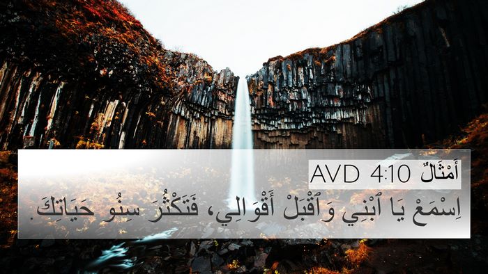 أَمْثَالٌ 4:10 AVD Bible Verse Image