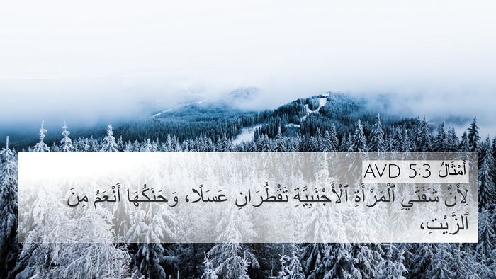 أَمْثَالٌ 5:3 AVD Bible Verse Image