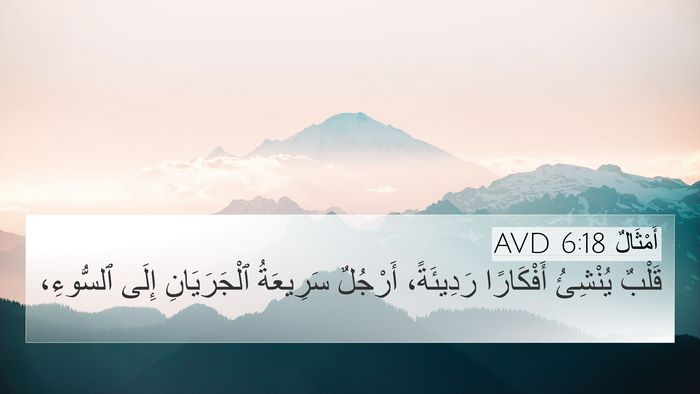 أَمْثَالٌ 6:18 AVD Bible Verse Image