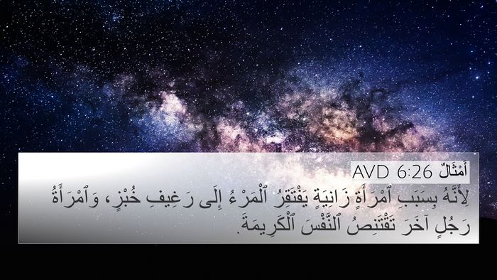 أَمْثَالٌ 6:26 AVD Bible Verse Image