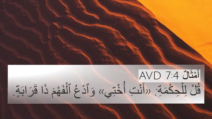 أَمْثَالٌ 7:4 AVD Bible Verse Image