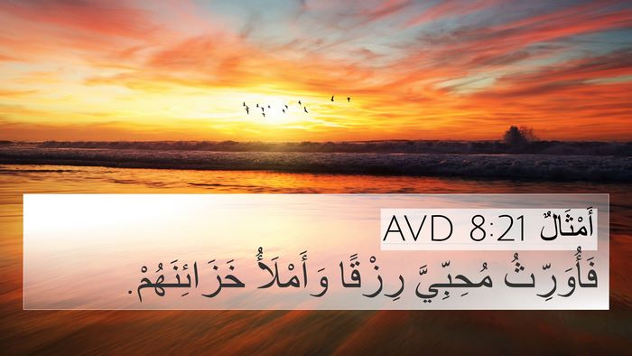 أَمْثَالٌ 8:21 AVD Bible Verse Image