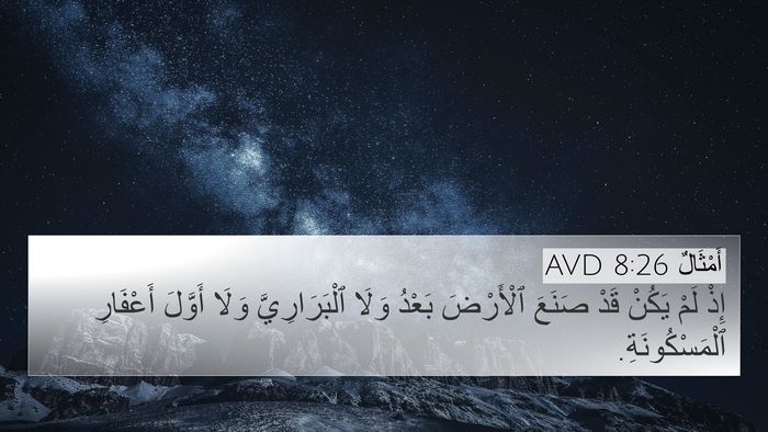 أَمْثَالٌ 8:26 AVD Bible Verse Image