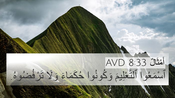 أَمْثَالٌ 8:33 AVD Bible Verse Image