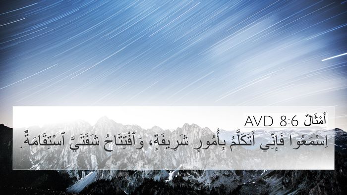 أَمْثَالٌ 8:6 AVD Bible Verse Image