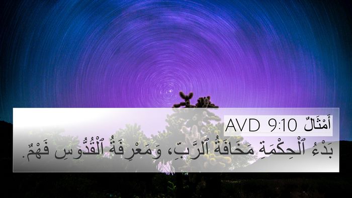 أَمْثَالٌ 9:10 AVD Bible Verse Image