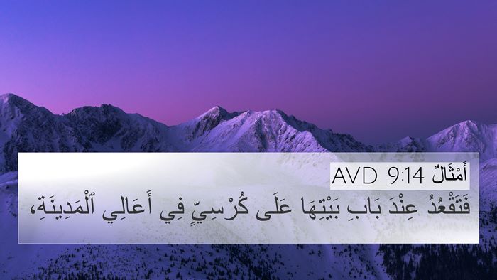 أَمْثَالٌ 9:14 AVD Bible Verse Image