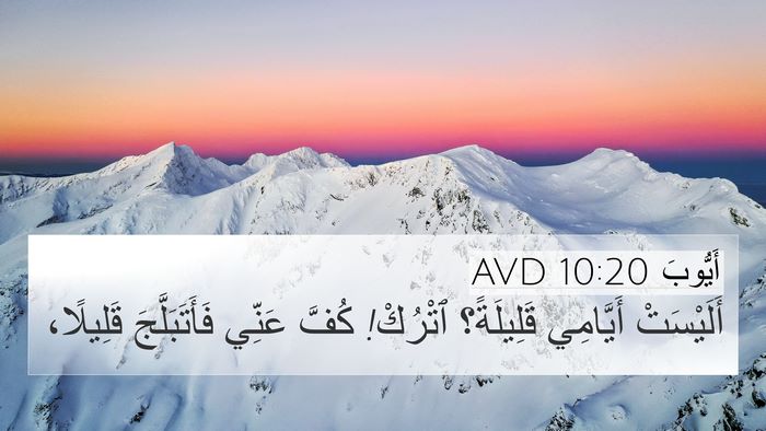 أَيُّوبَ 10:20 AVD Bible Verse Image