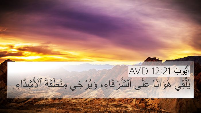 أَيُّوبَ 12:21 AVD Bible Verse Image