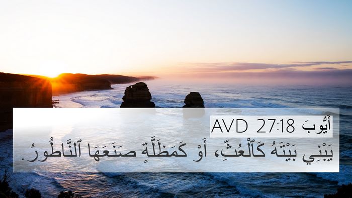 أَيُّوبَ 27:18 AVD Bible Verse Image