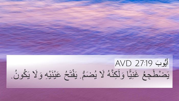 أَيُّوبَ 27:19 AVD Bible Verse Image