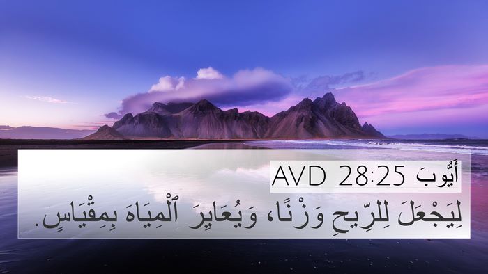 أَيُّوبَ 28:25 AVD Bible Verse Image