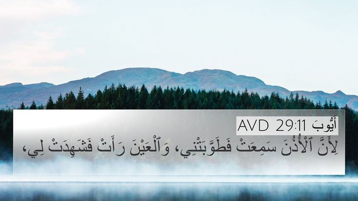 أَيُّوبَ 29:11 AVD Bible Verse Image