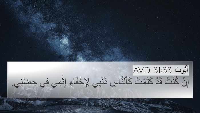 أَيُّوبَ 31:33 AVD Bible Verse Image