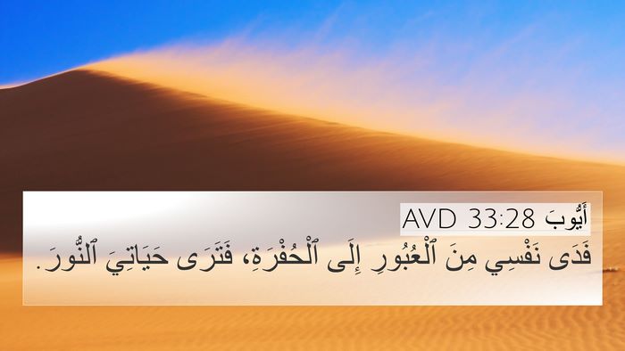 أَيُّوبَ 33:28 AVD Bible Verse Image