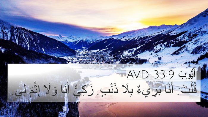 أَيُّوبَ 33:9 AVD Bible Verse Image