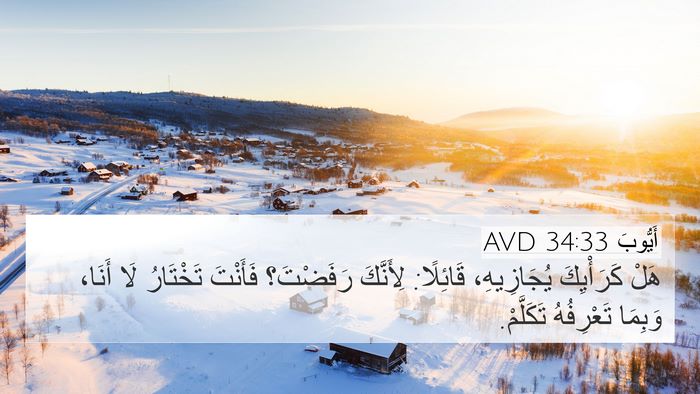 أَيُّوبَ 34:33 AVD Bible Verse Image
