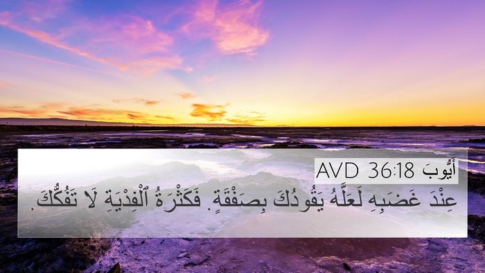 أَيُّوبَ 36:18 AVD Bible Verse Image