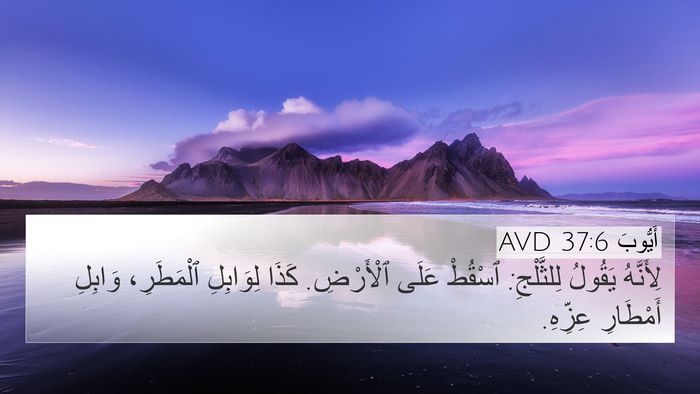 أَيُّوبَ 37:6 AVD Bible Verse Image