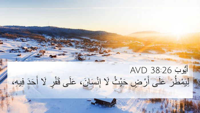 أَيُّوبَ 38:26 AVD Bible Verse Image