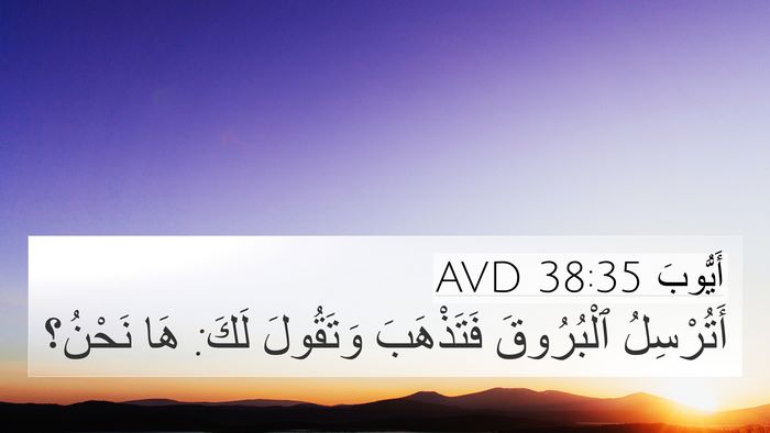 أَيُّوبَ 38:35 AVD 4K Wallpaper - أَتُرْسِلُ ٱلْبُرُوقَ - 4K Wallpaper Bible Verse