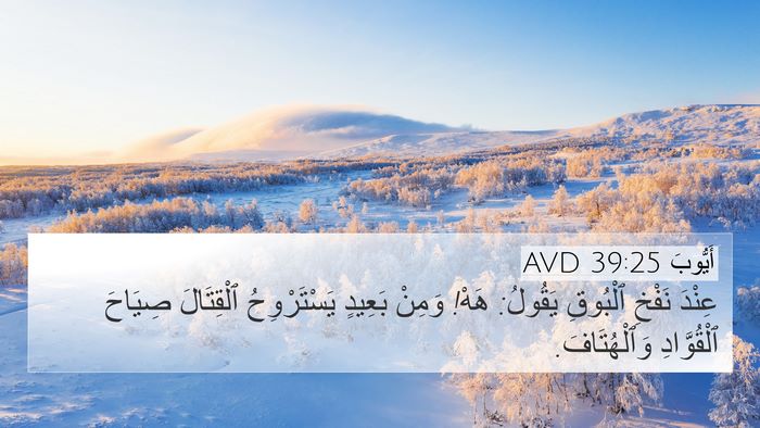 أَيُّوبَ 39:25 AVD Bible Verse Image