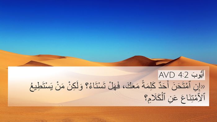 أَيُّوبَ 4:2 AVD Bible Verse Image