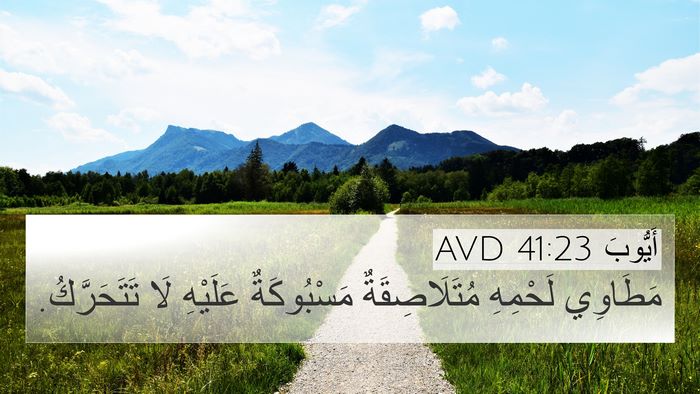 أَيُّوبَ 41:23 AVD Bible Verse Image