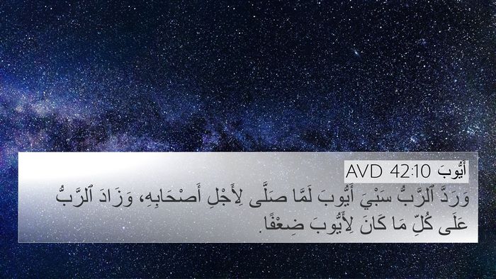 أَيُّوبَ 42:10 AVD Bible Verse Image