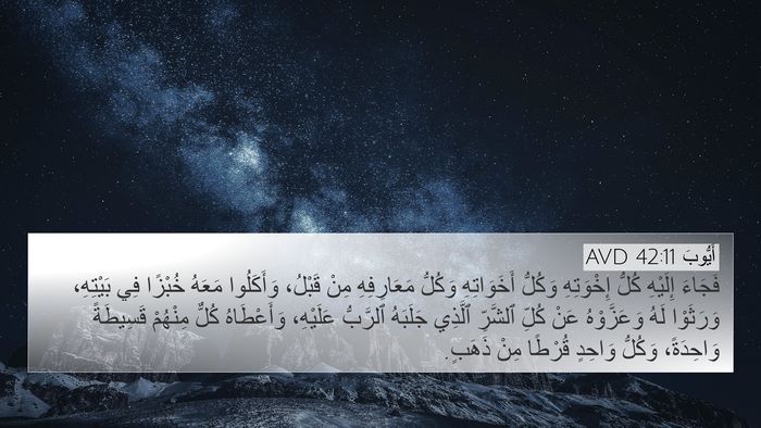 أَيُّوبَ 42:11 AVD Bible Verse Image