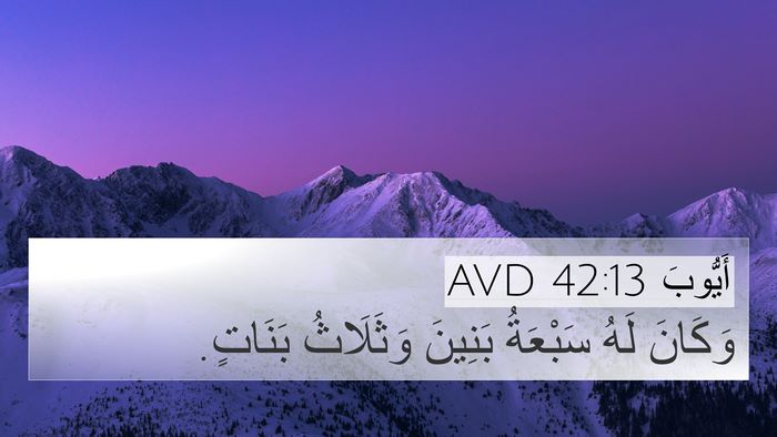 أَيُّوبَ 42:13 AVD Bible Verse Image