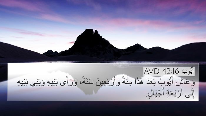 أَيُّوبَ 42:16 AVD Bible Verse Image