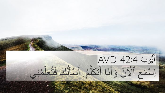 أَيُّوبَ 42:4 AVD Bible Verse Image